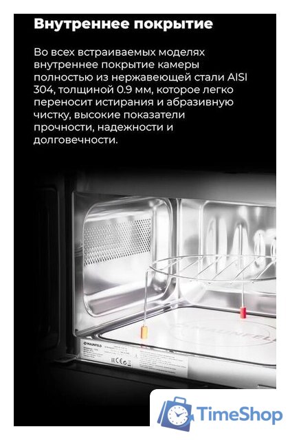 Микроволновая печь MAUNFELD JBMO.20.5ERIB - Изображение №17 — Интернет-магазин Time-Shop