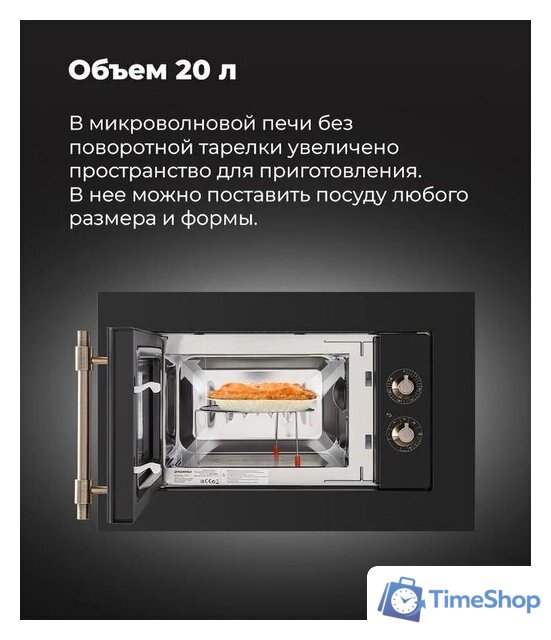 Микроволновая печь MAUNFELD JBMO.20.5ERIB - Изображение №21 — Интернет-магазин Time-Shop