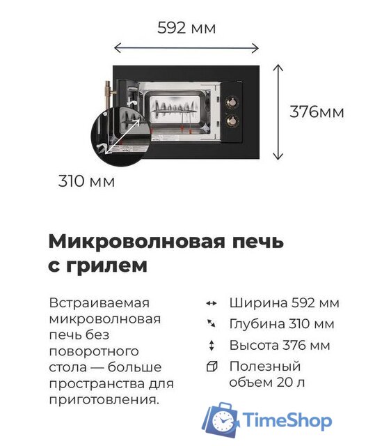 Микроволновая печь MAUNFELD JBMO.20.5ERIB - Изображение №22 — Интернет-магазин Time-Shop