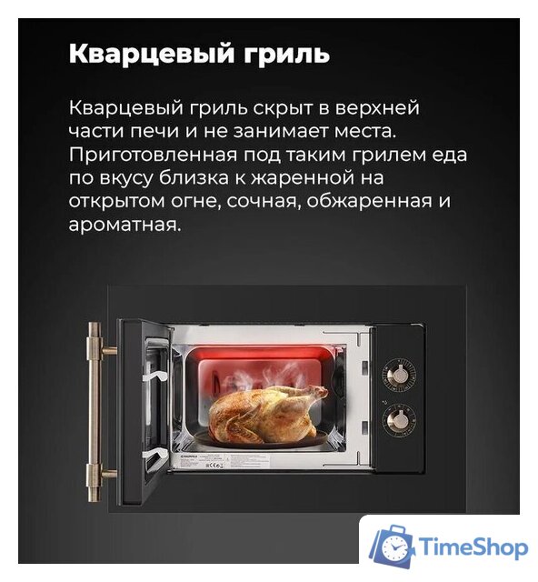 Микроволновая печь MAUNFELD JBMO.20.5ERIB - Изображение №16 — Интернет-магазин Time-Shop