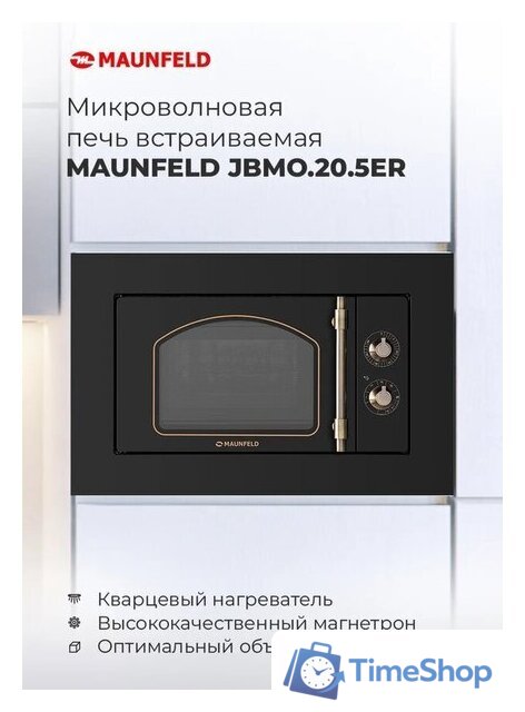 Микроволновая печь MAUNFELD JBMO.20.5ERIB - Изображение №14 — Интернет-магазин Time-Shop