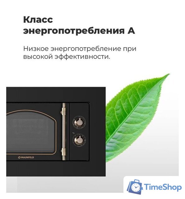 Микроволновая печь MAUNFELD JBMO.20.5ERIB - Изображение №26 — Интернет-магазин Time-Shop