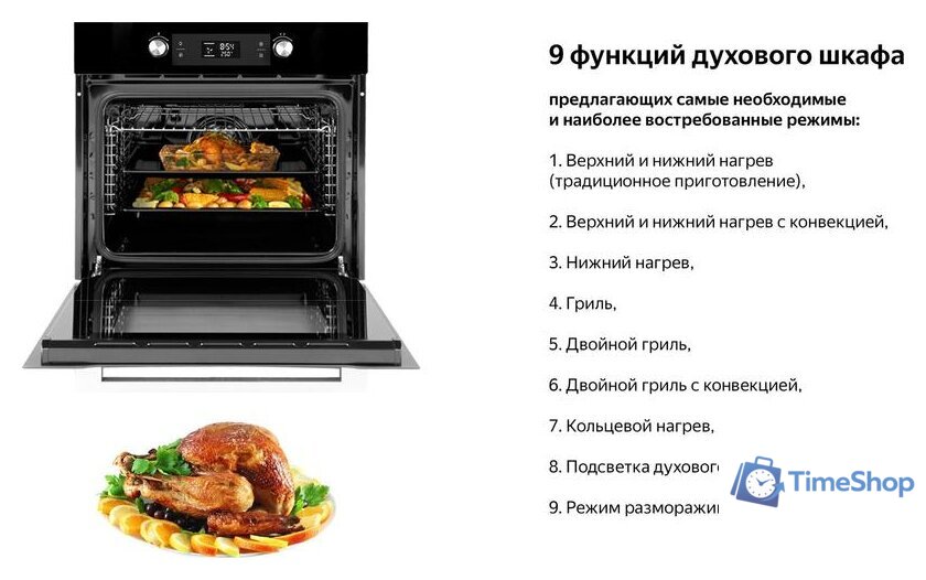 Электрический духовой шкаф Weissgauff EOM 691 PDBS - Изображение №8 — Интернет-магазин Time-Shop