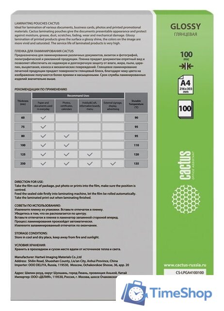 Пленка для ламинирования CACTUS глянцевая A4, 100 мкм, 100 л - Изображение №2 — Интернет-магазин Time-Shop