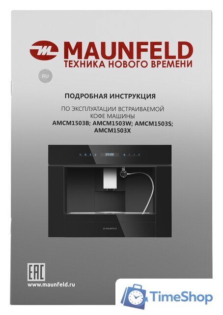 Кофемашина MAUNFELD AMCM1503B - Изображение №16 — Интернет-магазин Time-Shop