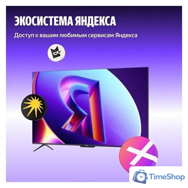 MiniLED телевизор Яндекс ТВ Станция Про MiniLED с Алисой 65 - Изображение №17 — Интернет-магазин Time-Shop