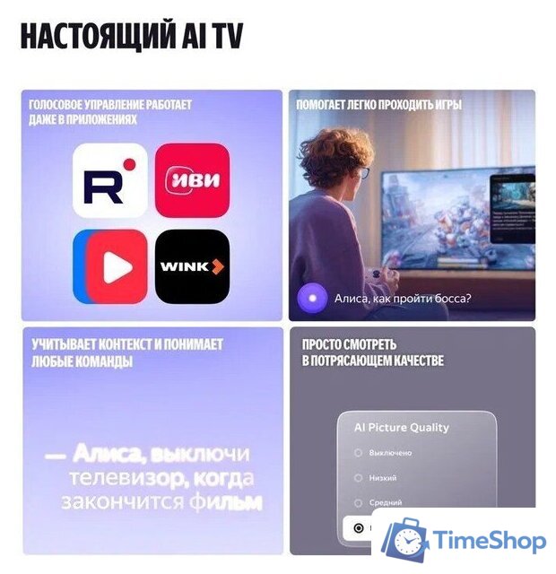 MiniLED телевизор Яндекс ТВ Станция Про MiniLED с Алисой 65 - Изображение №10 — Интернет-магазин Time-Shop
