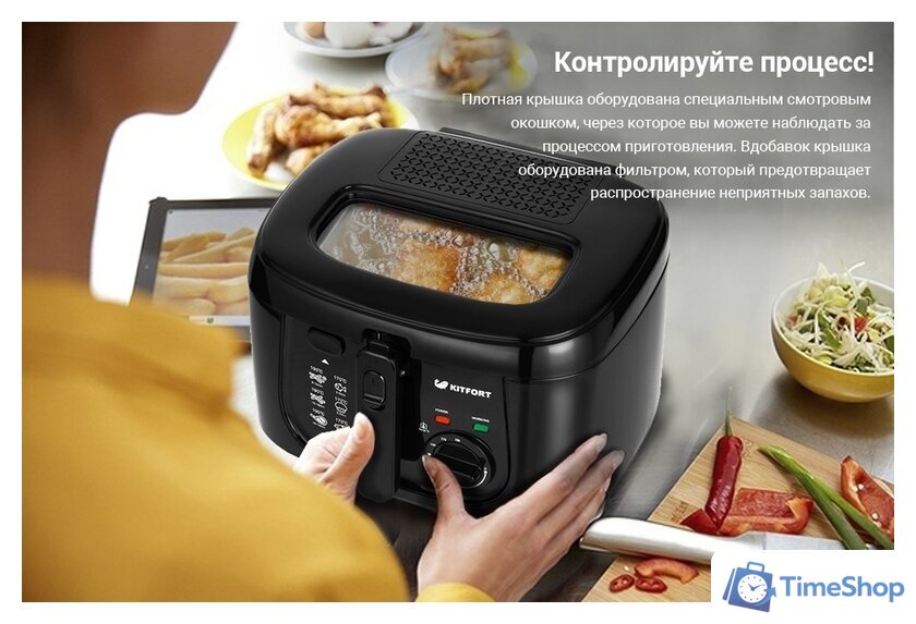 Фритюрница Kitfort KT-2018 - Изображение №8 — Интернет-магазин Time-Shop