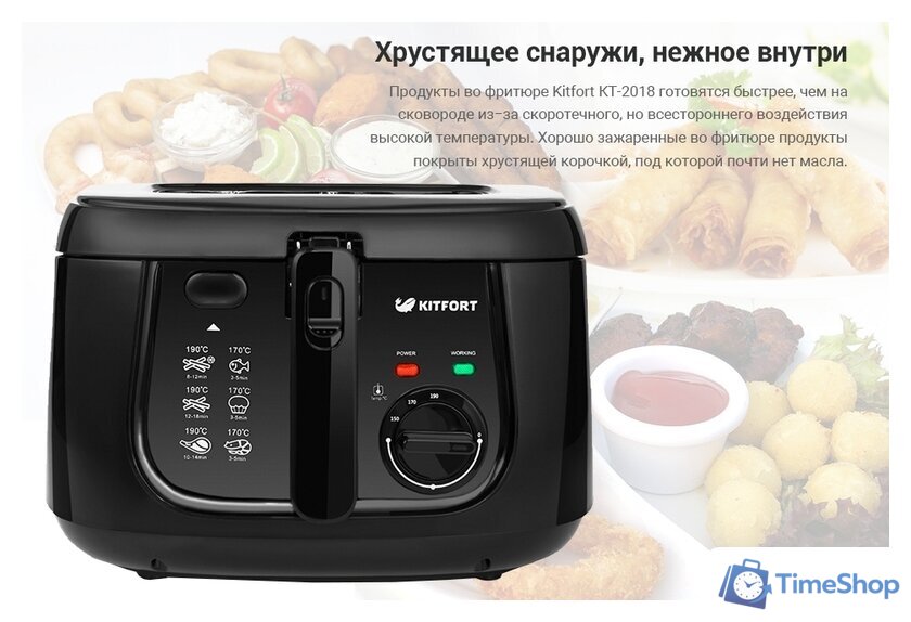 Фритюрница Kitfort KT-2018 - Изображение №6 — Интернет-магазин Time-Shop