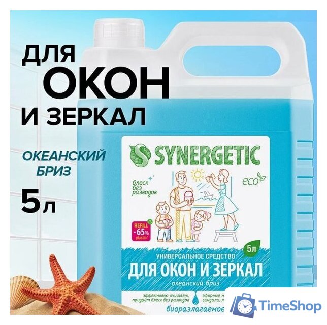 Средство для стекла и зеркал Synergetic Биоразлагаемое. Океанский бриз 5 л - Изображение №6 — Интернет-магазин Time-Shop