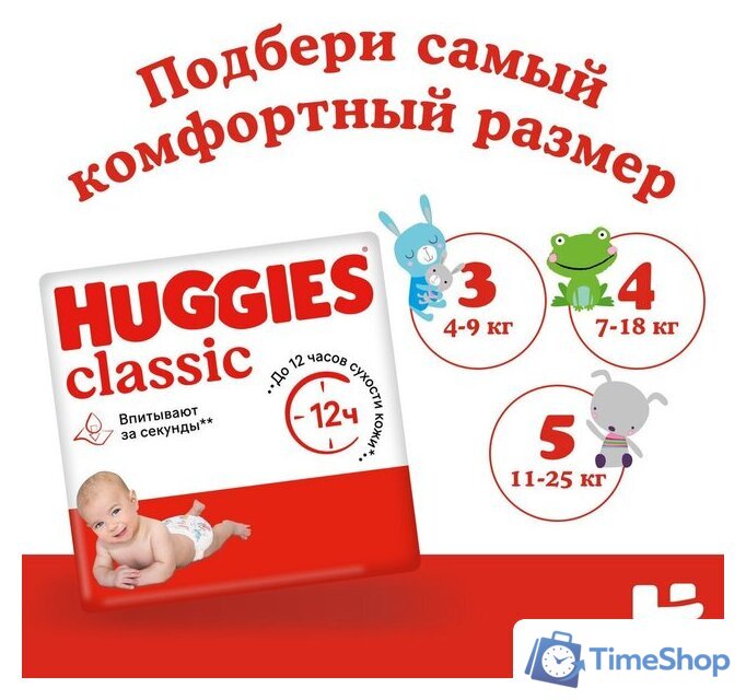 Подгузники Huggies Classic 4 Mega (68 шт) - Изображение №9 — Интернет-магазин Time-Shop