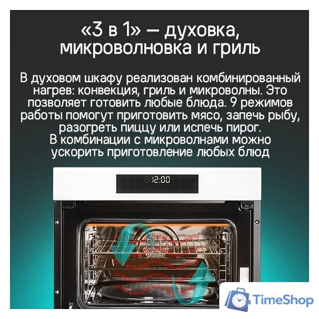 Электрический духовой шкаф MAUNFELD XCMO4414GW - Изображение №13 — Интернет-магазин Time-Shop