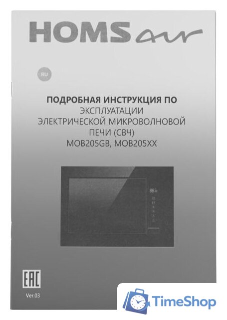 Микроволновая печь HOMSair MOB205WH - Изображение №2 — Интернет-магазин Time-Shop