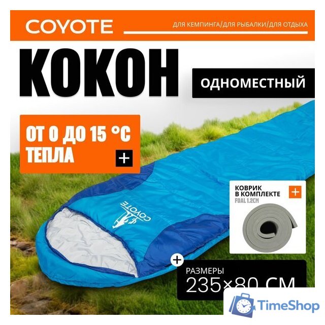 Спальный мешок Coyote Baring ZC-SB022 (синий с туристическим ковриком Foal 1.2см хаки) - Изображение №1 — Интернет-магазин Time-Shop