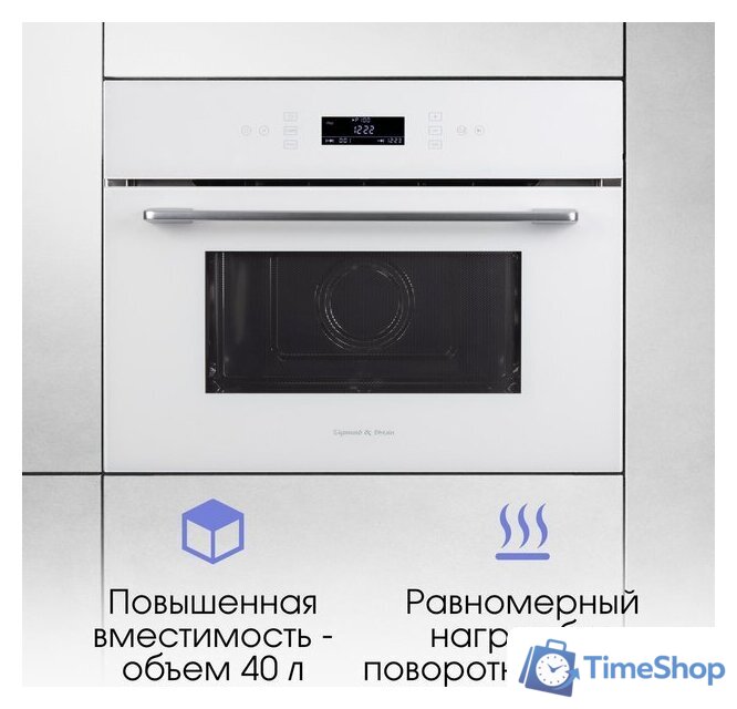 Микроволновая печь Zigmund & Shtain BMO 22 W - Изображение №6 — Интернет-магазин Time-Shop