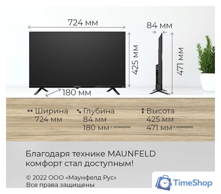Телевизор MAUNFELD MLT32HSX02 - Изображение №8 — Интернет-магазин Time-Shop