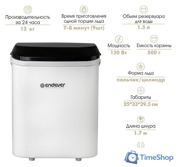 Льдогенератор Endever Cristal-53 - Изображение №1 — Интернет-магазин Time-Shop