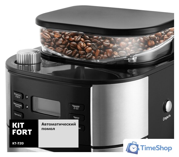 Капельная кофеварка Kitfort KT-720 - Изображение №3 — Интернет-магазин Time-Shop