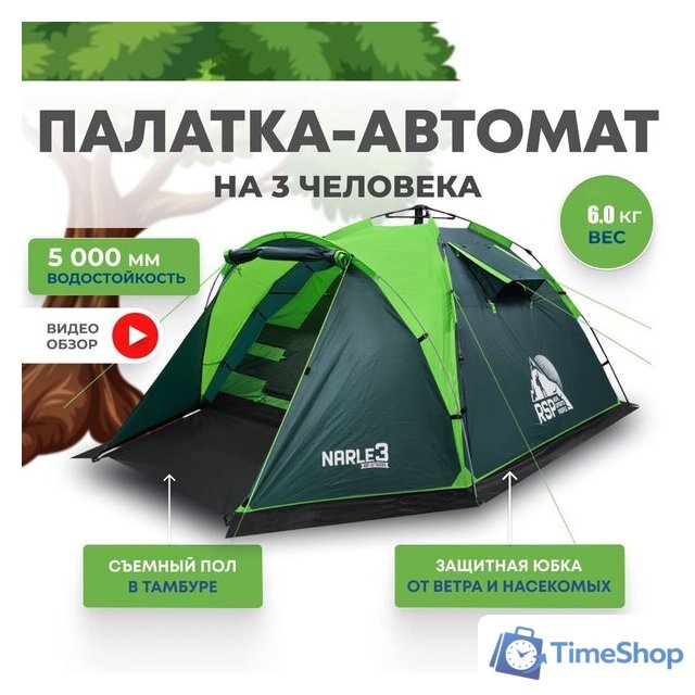 Кемпинговая палатка RSP Outdoors Narle 3 (зеленый) - Изображение №1 — Интернет-магазин Time-Shop