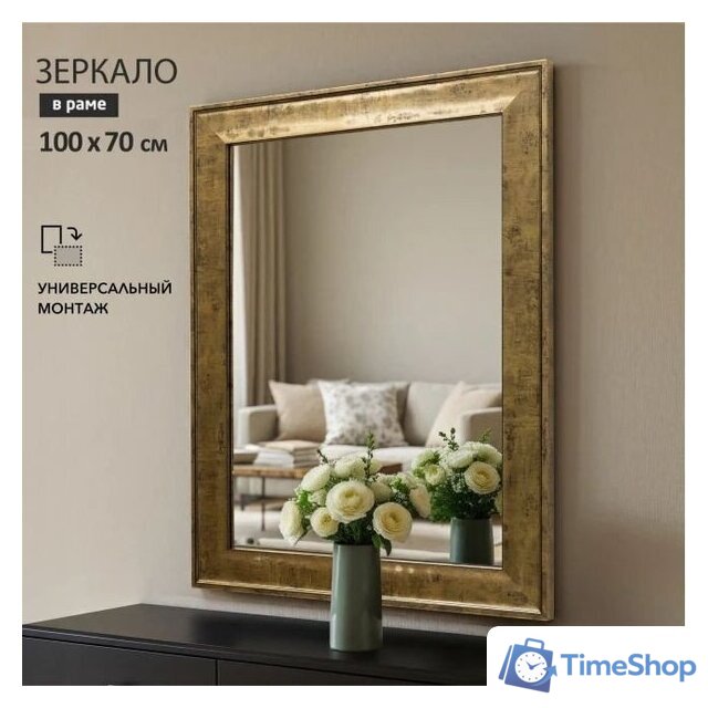Зеркало Алмаз-Люкс М-462 100х70 см (в пластиковой багетной раме) - Изображение №1 — Интернет-магазин Time-Shop