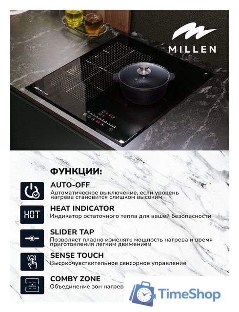 Варочная панель Millen MIH 452 BL - Изображение №6 — Интернет-магазин Time-Shop