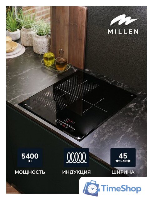 Варочная панель Millen MIH 452 BL - Изображение №5 — Интернет-магазин Time-Shop