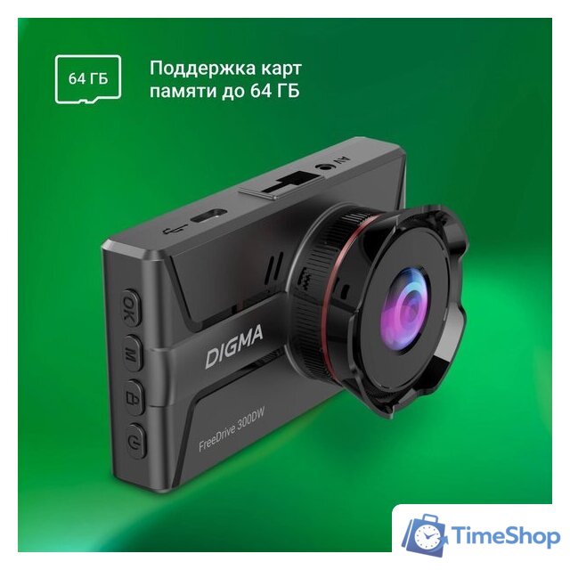 Видеорегистратор для авто Digma FreeDrive 300W FD300W (черный) - Изображение №13 — Интернет-магазин Time-Shop