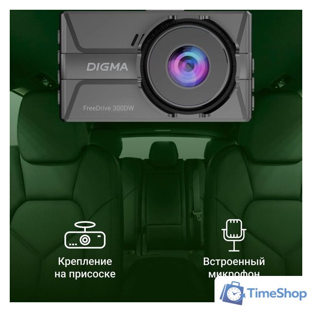 Видеорегистратор для авто Digma FreeDrive 300W FD300W (черный) - Изображение №14 — Интернет-магазин Time-Shop