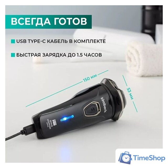 Электробритва Timberk T-SHR40L - Изображение №15 — Интернет-магазин Time-Shop
