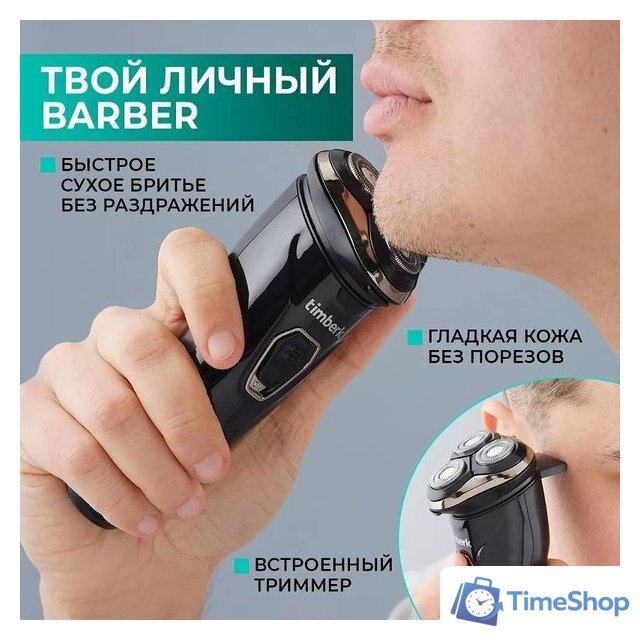 Электробритва Timberk T-SHR40L - Изображение №12 — Интернет-магазин Time-Shop