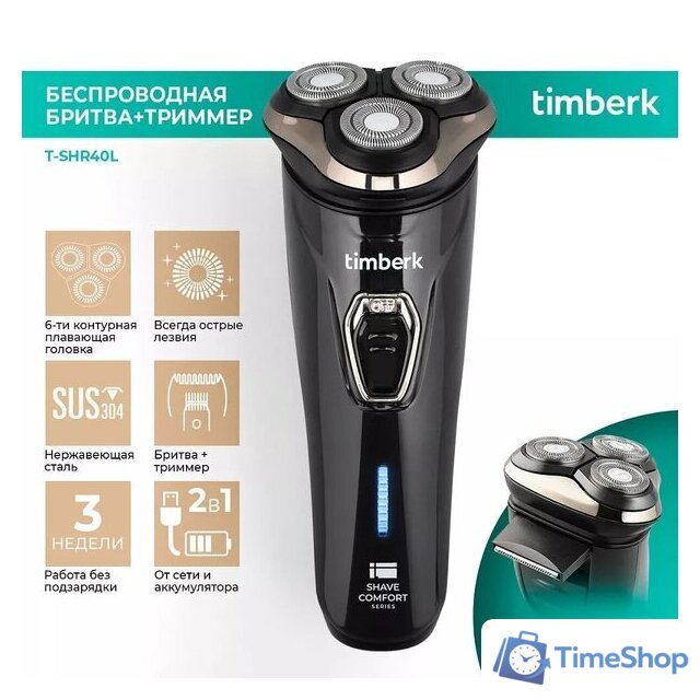 Электробритва Timberk T-SHR40L - Изображение №8 — Интернет-магазин Time-Shop