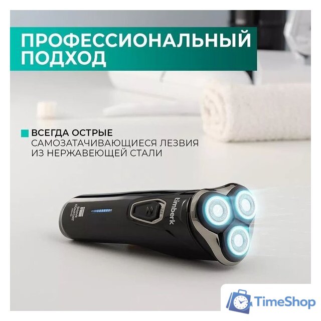 Электробритва Timberk T-SHR40L - Изображение №10 — Интернет-магазин Time-Shop