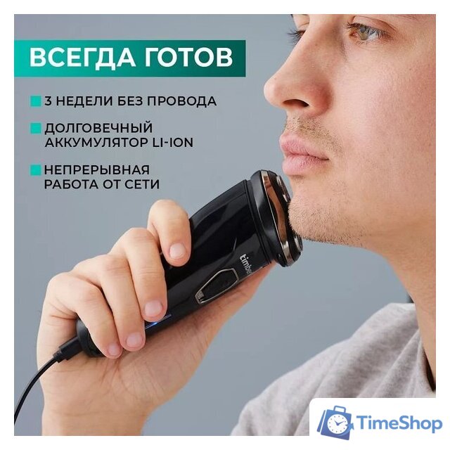 Электробритва Timberk T-SHR40L - Изображение №14 — Интернет-магазин Time-Shop