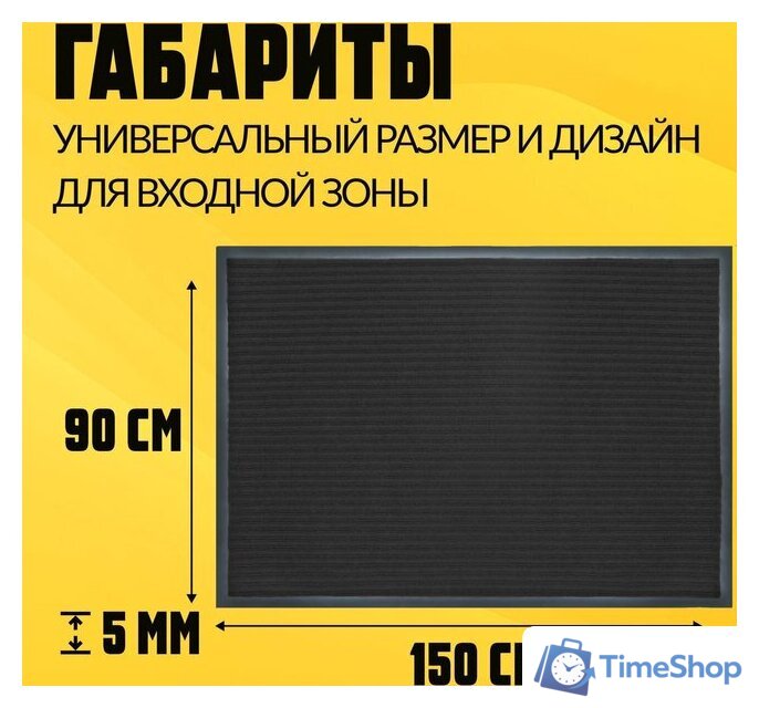 Придверный коврик Sundays Home Ребристый 90x150см 94037 (черный) - Изображение №4 — Интернет-магазин Time-Shop
