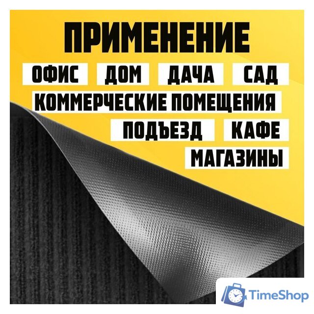 Придверный коврик Sundays Home Ребристый 90x150см 94037 (черный) - Изображение №3 — Интернет-магазин Time-Shop