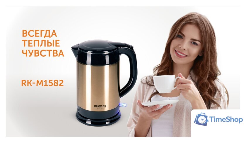 Электрический чайник RED Solution RK-M1582 - Изображение №9 — Интернет-магазин Time-Shop