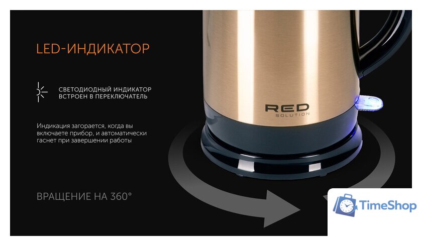 Электрический чайник RED Solution RK-M1582 - Изображение №8 — Интернет-магазин Time-Shop