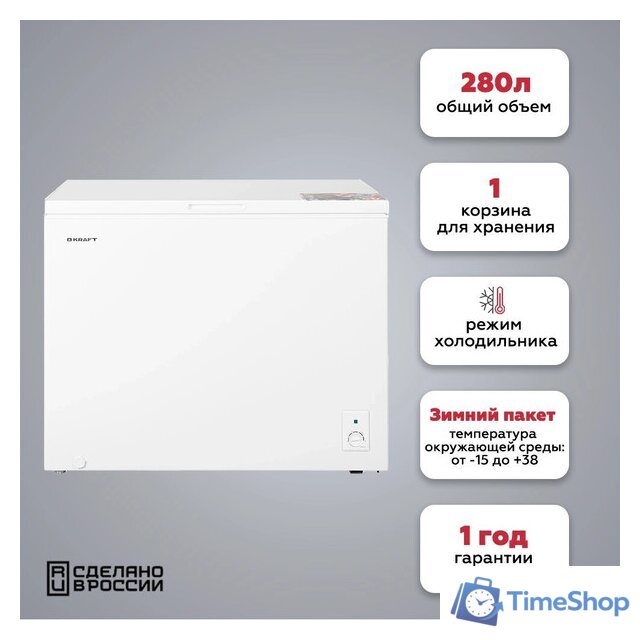 Морозильный ларь Kraft BD(W)-280RX - Изображение №2 — Интернет-магазин Time-Shop