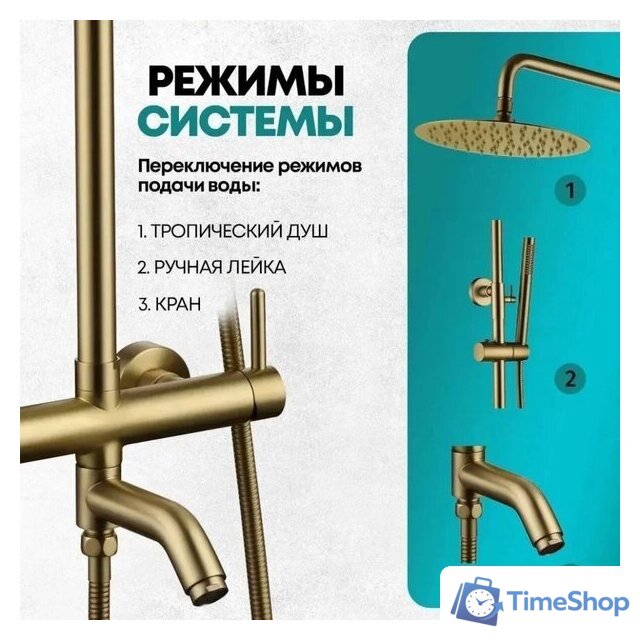 Душевая система  Grocenberg GB7099 (золото матовый) - Изображение №6 — Интернет-магазин Time-Shop
