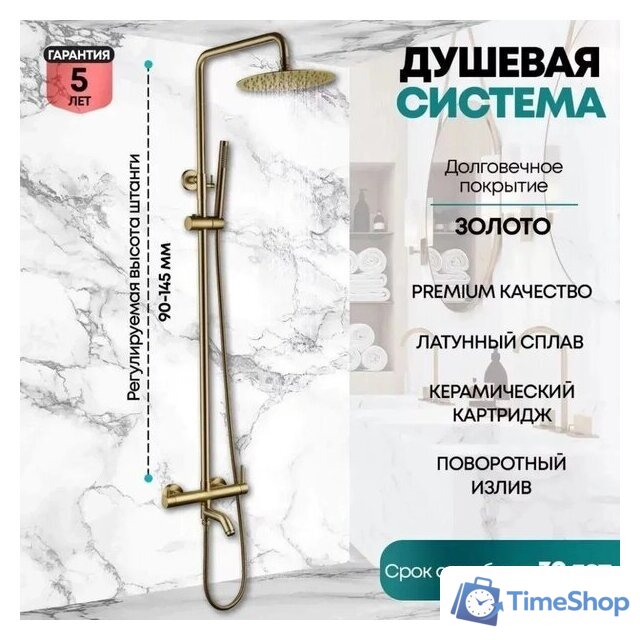 Душевая система  Grocenberg GB7099 (золото матовый) - Изображение №2 — Интернет-магазин Time-Shop