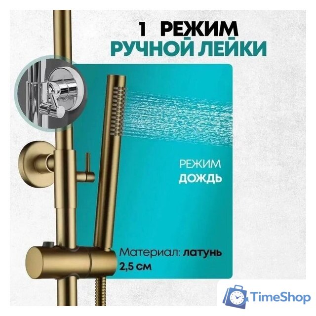 Душевая система  Grocenberg GB7099 (золото матовый) - Изображение №7 — Интернет-магазин Time-Shop