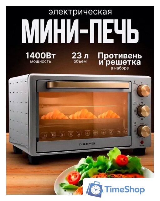 Мини-печь Oulemei OLM-KXB007 - Изображение №1 — Интернет-магазин Time-Shop