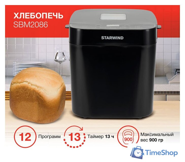 Хлебопечка StarWind SBM2086 - Изображение №1 — Интернет-магазин Time-Shop