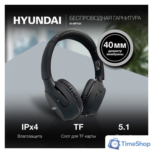Наушники Hyundai H-HP101 (черный) - Изображение №2 — Интернет-магазин Time-Shop