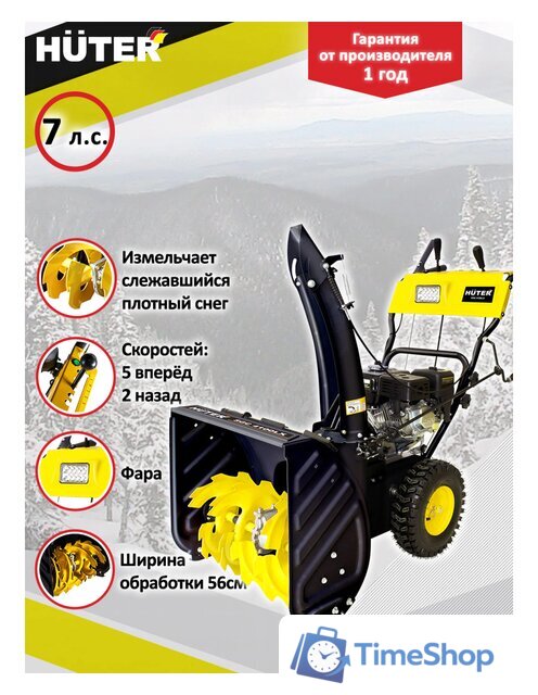 Снегоуборщик Huter SGC 4100LX - Изображение №3 — Интернет-магазин Time-Shop
