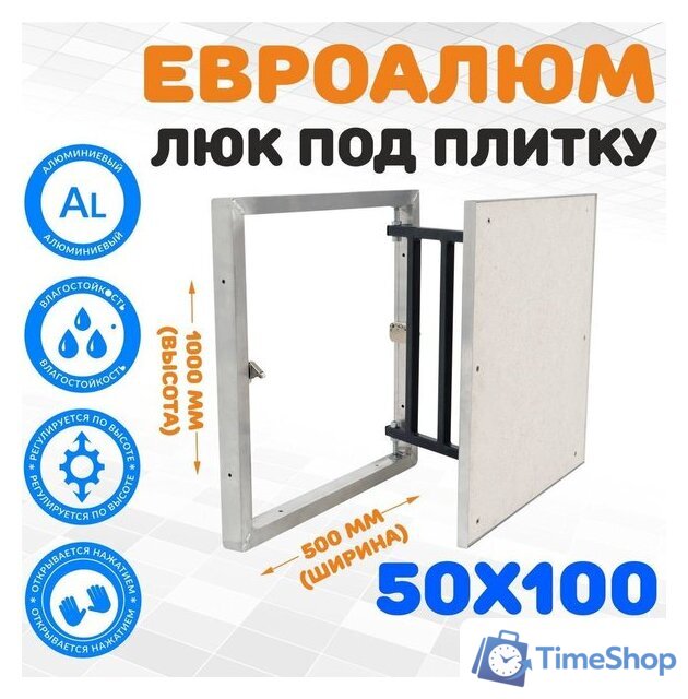 Люк ЛючкиБел ЕвроАлюм 50x100 см - Изображение №1 — Интернет-магазин Time-Shop