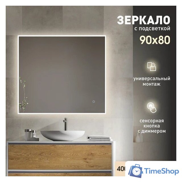  Алмаз-Люкс Зеркало Dublin 9080s-4 (с подсветкой) - Изображение №1 — Интернет-магазин Time-Shop