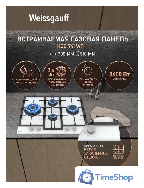 Варочная панель Weissgauff HGG 741 WFH - Изображение №2 — Интернет-магазин Time-Shop