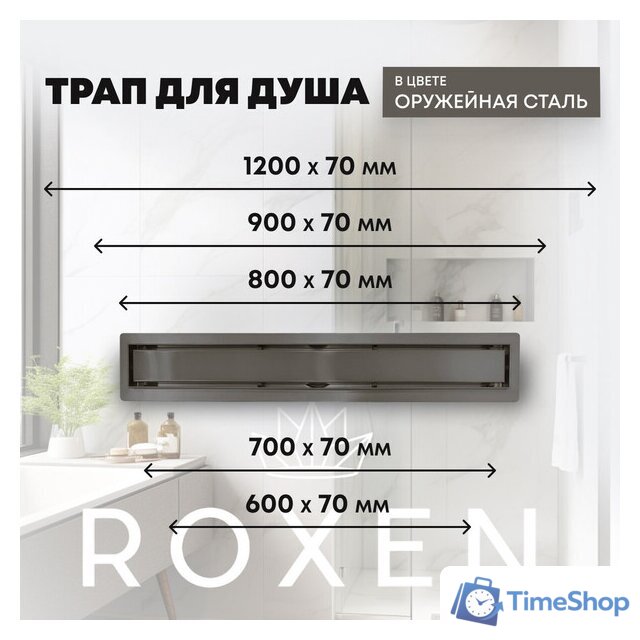 Трап/канал Roxen Supra GunMetal 91050-70GM - Изображение №11 — Интернет-магазин Time-Shop