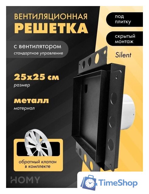 Вентиляционная решетка HOMY Air Pro APS125BSZ 25x25 без маяка (черная) - Изображение №1 — Интернет-магазин Time-Shop